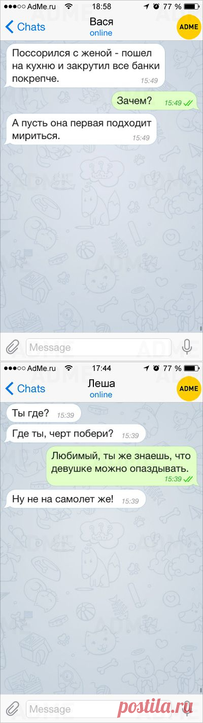 15 СМС, которые могли отправить только жены и мужья