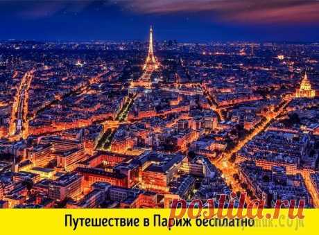 13 хитростей, которые помогут не разориться на отпуске Принято считать, что путешествие — очень дорогое удовольствие, на которое приходится копить деньги. Однако, зная несколько хитростей, можно сэкономить на поездке в любую страну.Мы собрали для вас неск...