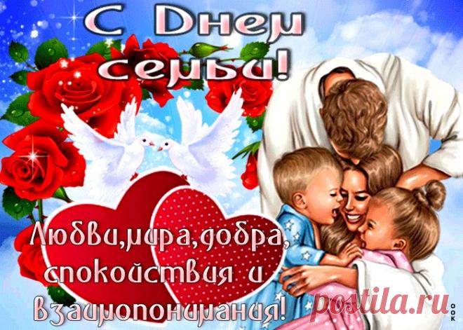 Международный День Семьи - Открытки