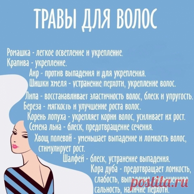 Травы и маски для волос.