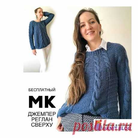 ДЖЕМПЕР СПИЦАМИ. РЕГЛАН С РОСТКОМ.

Спасибо @olga.dursun за описание.

Текст автора.

Я решила повторить для вас этот МК, потому что, как оказалось, многие не могут его найти. А вещь в гардеробе нужная ☝🏻
ᅠᅠ
Поэтому ❤️ и сохранение. А потом сразу спицы в руки и вяжем!
ᅠᅠ
🧶 ПРЯЖА: толстая, объемная. Лучше, если легкая, типа Drops Air.
У меня использована Lanoso Alpacana 130м/100г; спицы 6,5. Тяжеловата. Вы подбирайте под себя.
🧶 ПЛОТНОСТЬ: для лицевой глади 1,13п = 1 см
...