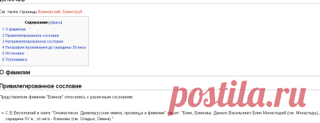 Блинов — Наши Предки