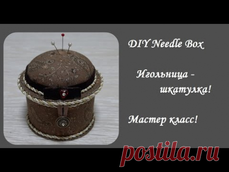 DIY Needle Box\Как легко сделать шкатулку для иголок\Игольница - своими руками\Мастер класс