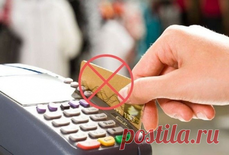 8 подозрительных случаев, когда нельзя расплачиваться кредиткой