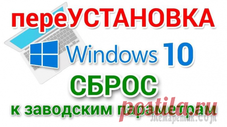 Как переустановить Windows 10 (без потери данных)