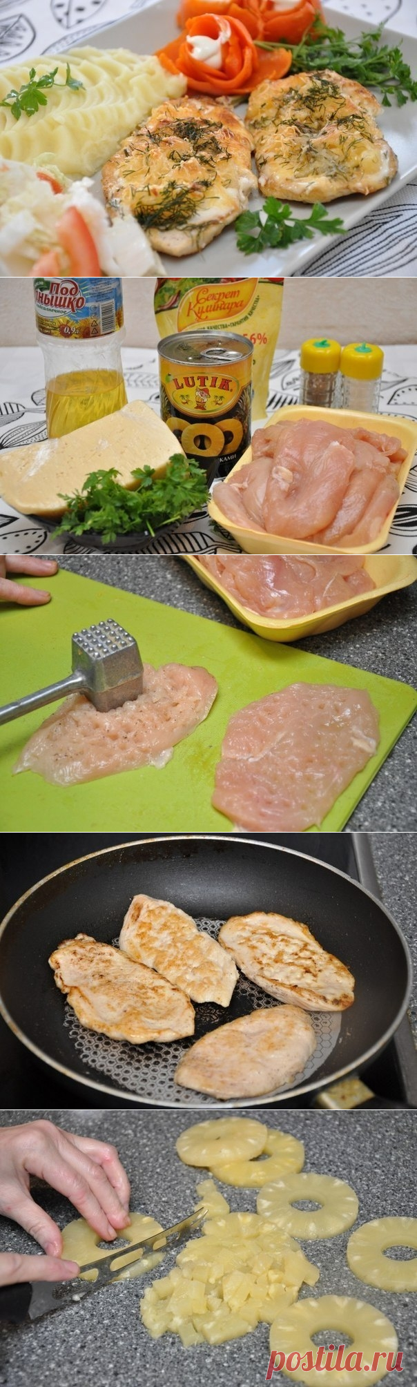 Как приготовить курочка в ананасах  - рецепт, ингридиенты и фотографии