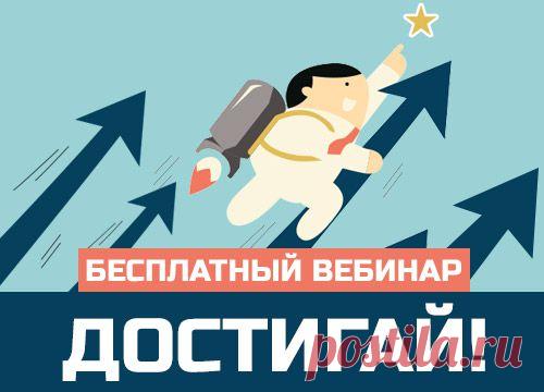 Научись ставить и достигать цели как это делают самые успешные люди!