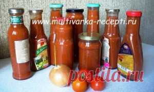 Томатный соус (кетчуп)  в мультиварке