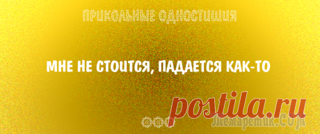 Одностишия
