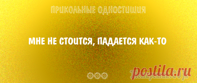 Одностишия