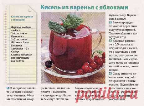 Кисель из варенья с яблоками