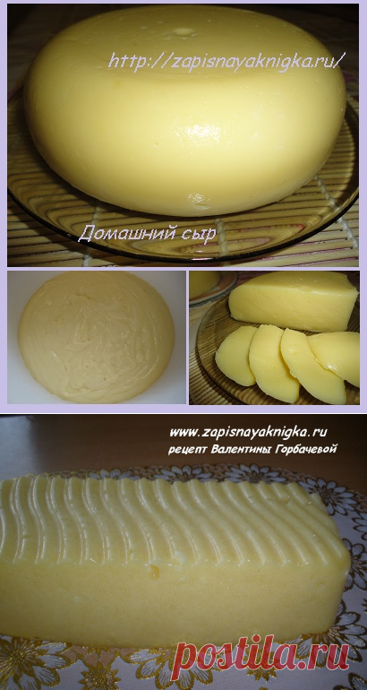 Рецепт домашнего сыра. От Анюты.