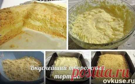 Творожный тортик - Простые рецепты Овкусе.ру