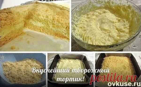 Творожный тортик - Простые рецепты Овкусе.ру