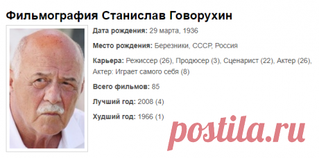 Режиссер Станислав Говорухин фильмография, список фильмов Станислав Говорухин | Актеры и роли - KinoRole.ru