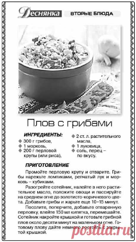 Плов с грибами