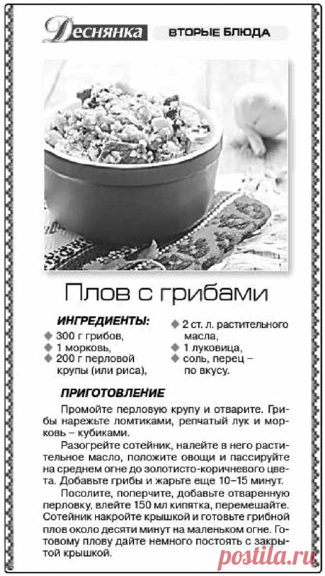 Плов с грибами