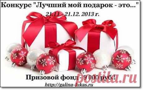Расскажите о своих подарках, выиграйте призы!