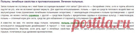 Полынь: лечебные свойства и противопоказания. Лечение полынью