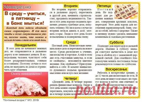 Что можно и что нельзя делать в тот или иной день