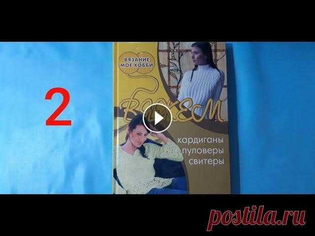 Вяжем кардиганы,пуловеры,свитеры.Описание и схемы вязания. Вяжем кардиганы,пуловеры,свитеры.Описание и схемы вязания....