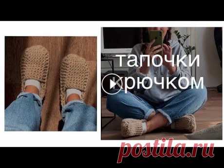 мастер-класс на домашние тапочки для новичков По всем вопросам пишите в инст: @tanyames_ размеры: 35-37, 38-40, 41-43 , использовала два мотка поддержать на патреон :...