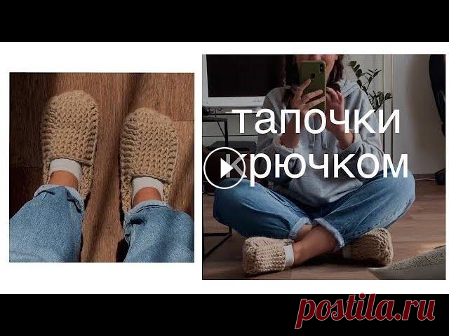 мастер-класс на домашние тапочки для новичков По всем вопросам пишите в инст: @tanyames_ размеры: 35-37, 38-40, 41-43 , использовала два мотка поддержать на патреон :...