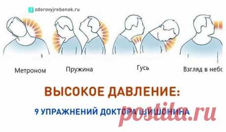 Высокое давление: 9 упражнений доктора Шишонина