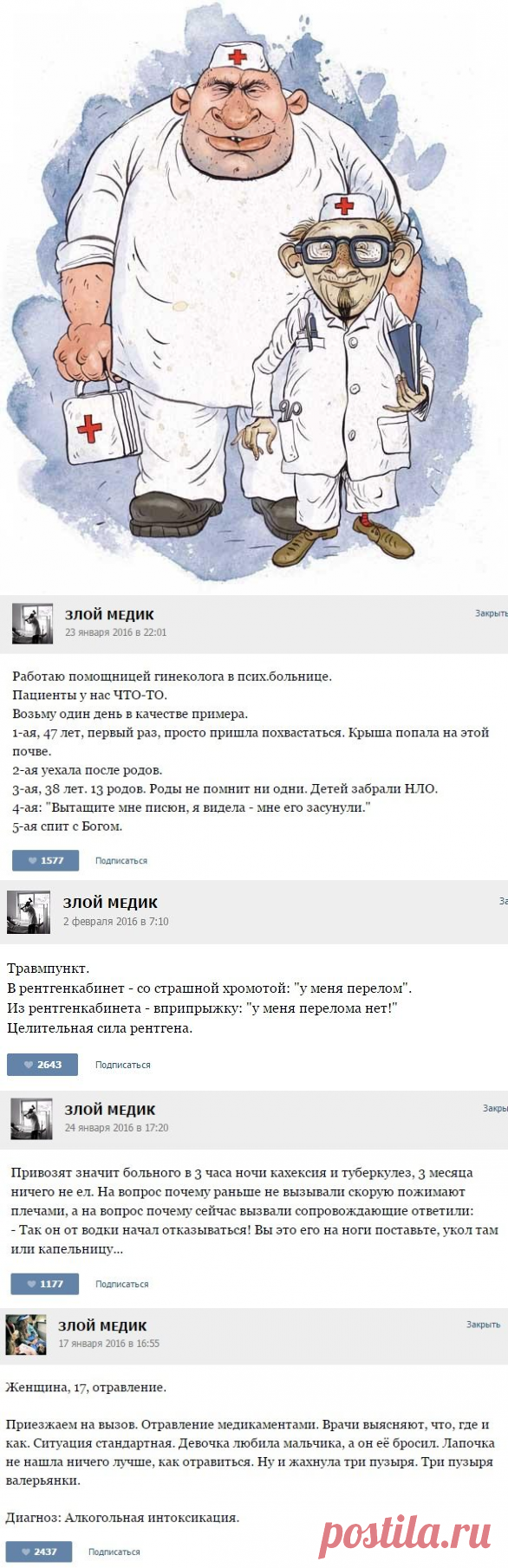 Врачебные приколы, от которых заболит живот