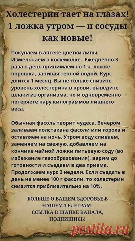 Холестерин тает на глазах
