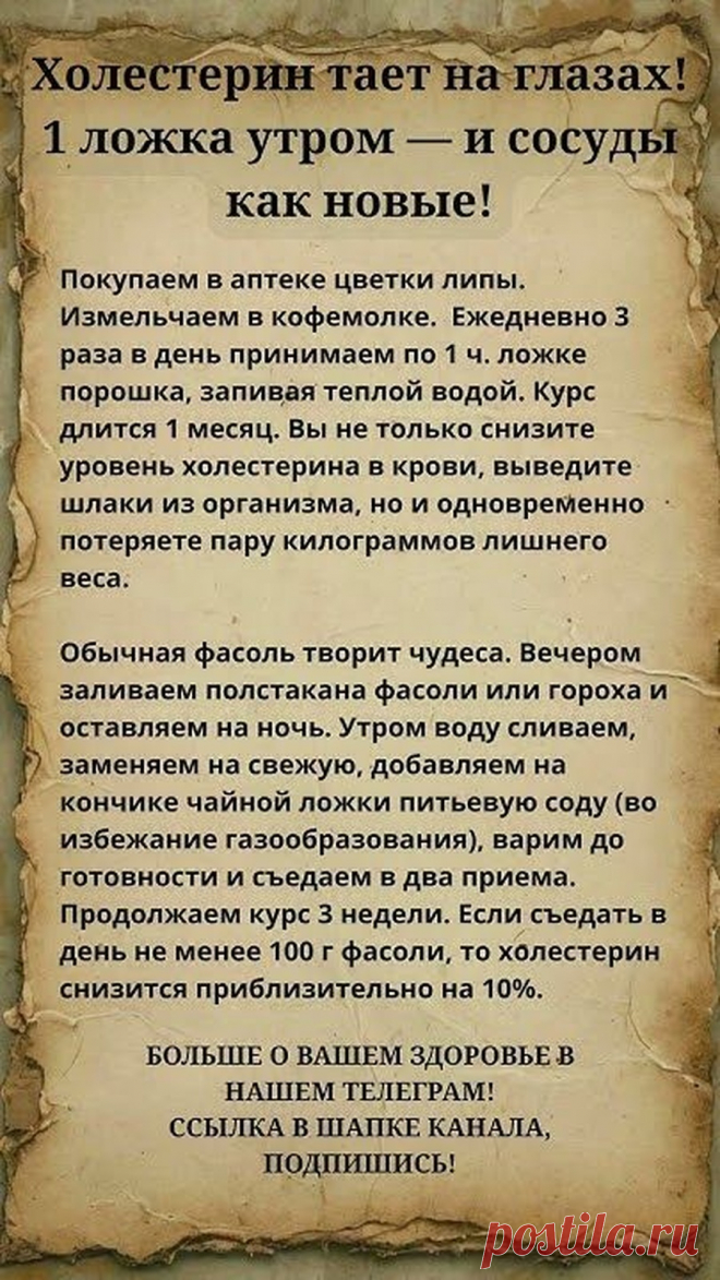 Холестерин тает на глазах