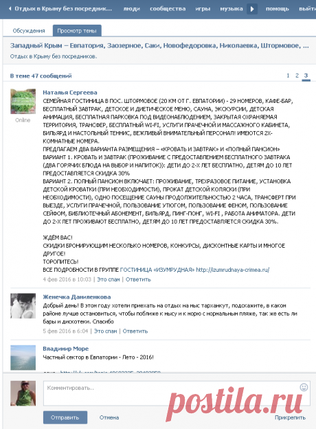 Западный Крым – Евпатория, Заозерное, Саки, Новофедоровка, Николаевка, Штормовое, Молочное, Витино, Фрунзе – отзывы и впечатления об отдыхе. | Отдых в Крыму без посредников.