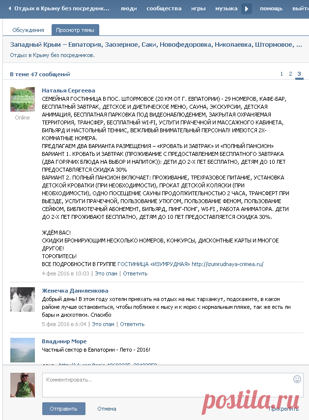 Западный Крым – Евпатория, Заозерное, Саки, Новофедоровка, Николаевка, Штормовое, Молочное, Витино, Фрунзе – отзывы и впечатления об отдыхе. | Отдых в Крыму без посредников.