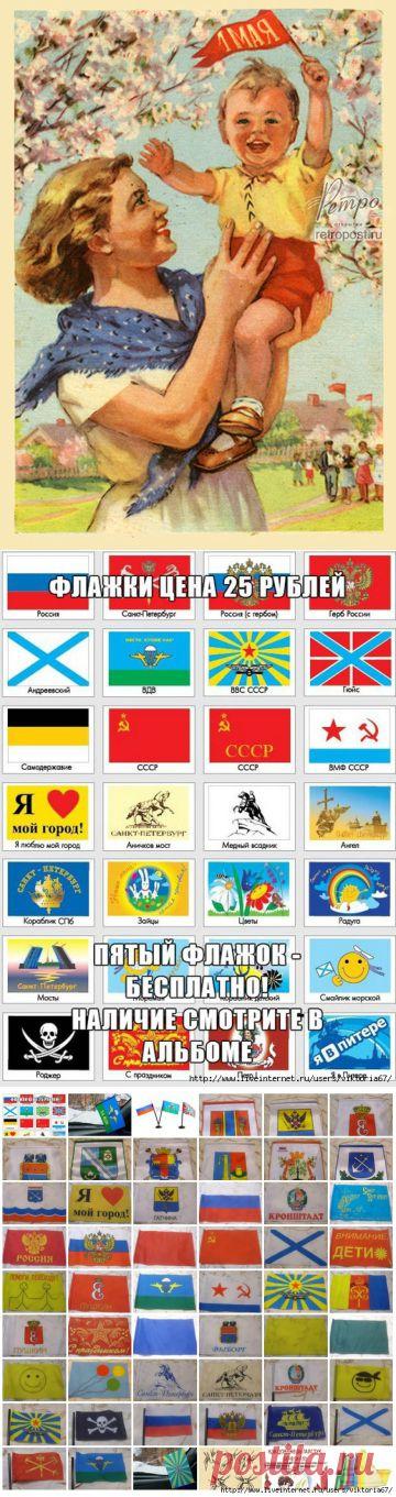 Флажки на праздник/РАСПРОДАЖА.