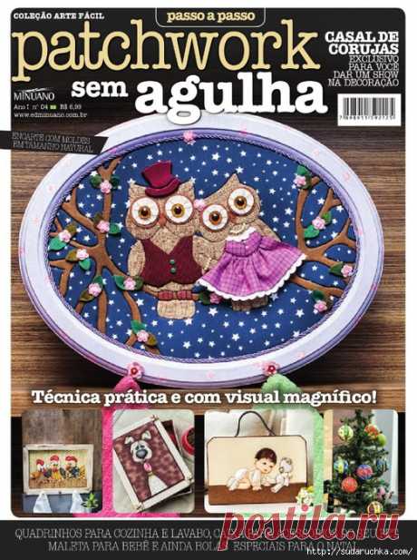 "Patchmork sem agulha". Журнал по пэчворку.