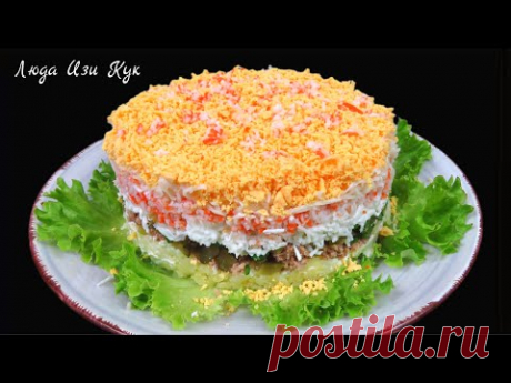 Красивый Салат Золотая шапочка с тунцом и крабовыми палочками, Всегда уходит первым Люда Изи Кук