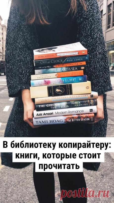 Эти издания помогут писать просто и понятно, искать вдохновение во всём и научиться работать, даже когда муза ушла.