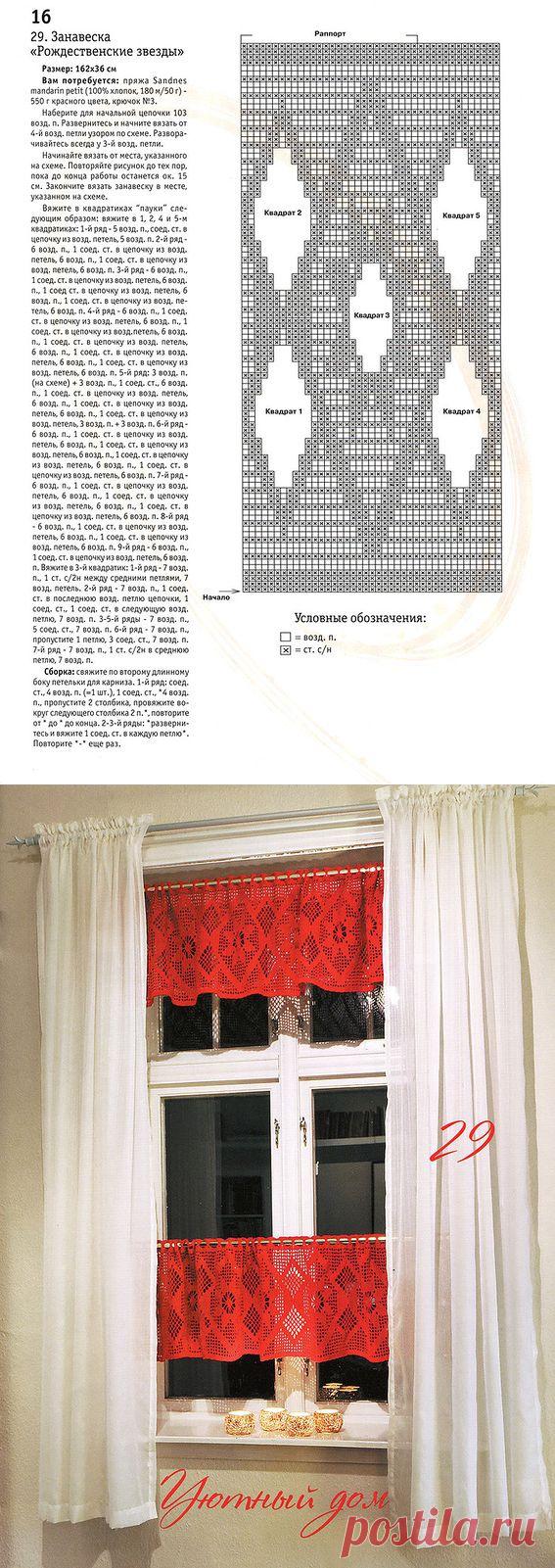Занавеска "Рождественские звезды"