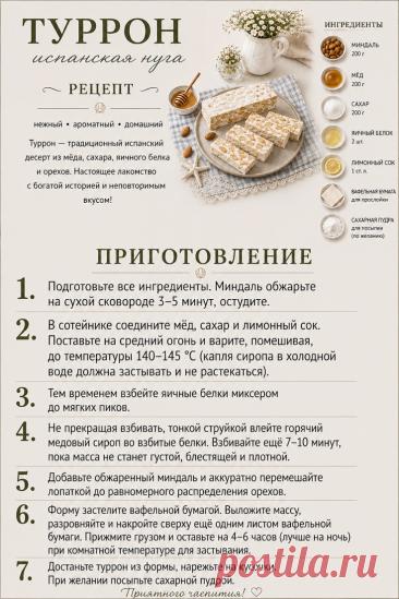 Туррон (испанская нуга)