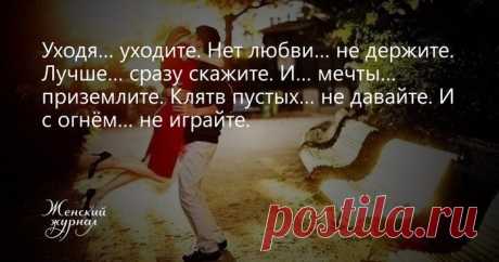 Не опоздайте на любовь!