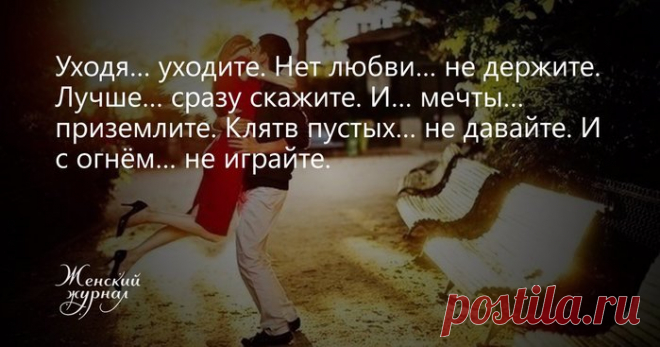 Не опоздайте на любовь!