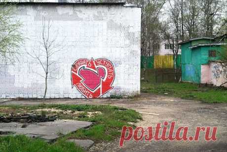 Вот такое мудрое граффити встретилось / Городская среда (граффити, снеговики, ets) / Модный сайт о стильной переделке одежды и интерьера