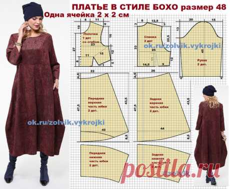 Платье в стиле бохо, выкройка