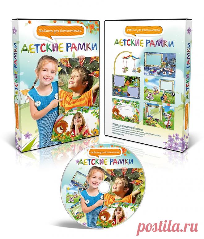 Шаблоны "Детские рамки"