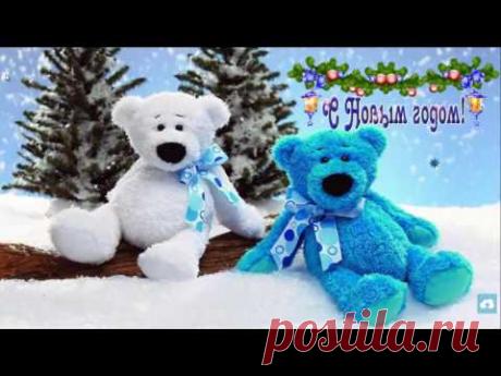 С Новым годом!