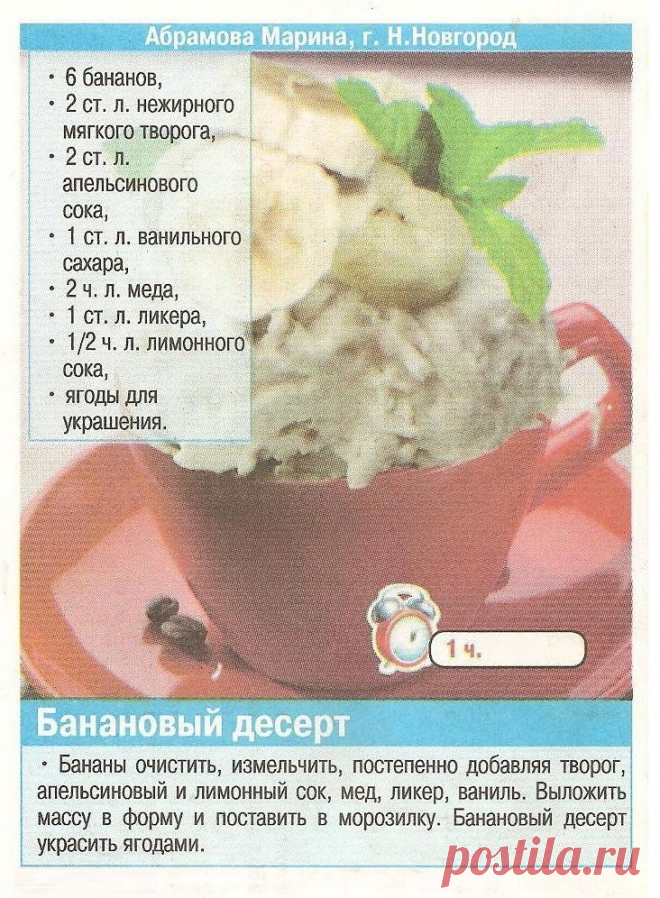 Банановый десерт