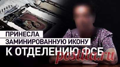 Планировала теракт с помощью заминированной иконы: в Крыму задержали очередную жертву обмана СБУ. В Крыму задержали жительницу Волгоградской области, которая по указке кураторов планировала с помощью иконы со взрывчаткой подорвать сотрудников ФСБ. В ведомстве отметили, что 54-летняя женщина стала жертвой обмана. Ей позвонил представитель СБУ под видом следователя ФСБ и заявил, что на её имя взяли кредит и перевели деньги ВСУ. По команде злоумышленников женщина под залог квартиры оформила…
