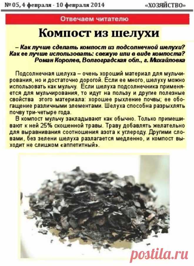 Компост из подсолнечной шелухи