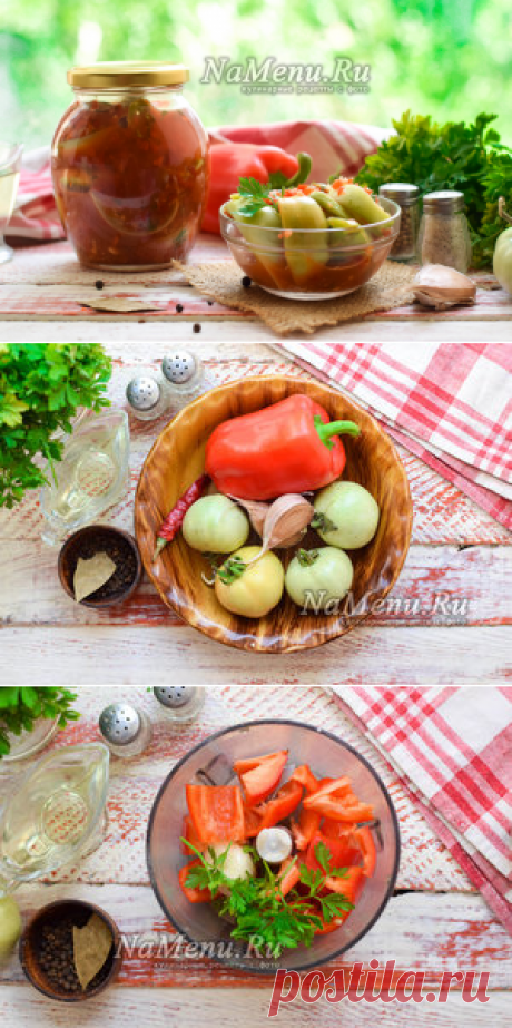 Закуска из зелёных помидоров на зиму, очень вкусная