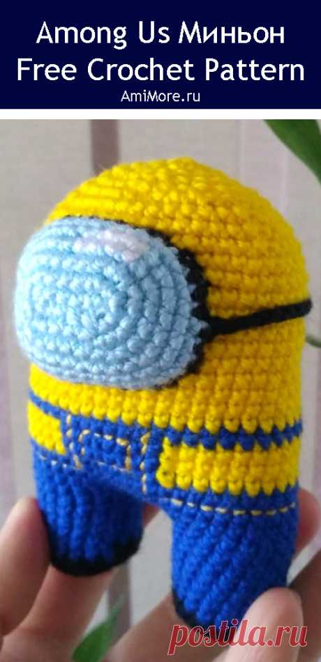 PDF Among Us Миньон крючком. FREE crochet pattern; Аmigurumi toy patterns. Амигуруми схемы и описания на русском. Вязаные игрушки и поделки своими руками #amimore - персонаж из игры Among Us в костюме миньона, Амонг Ас, маленький космонавт, астронавт, брелок.